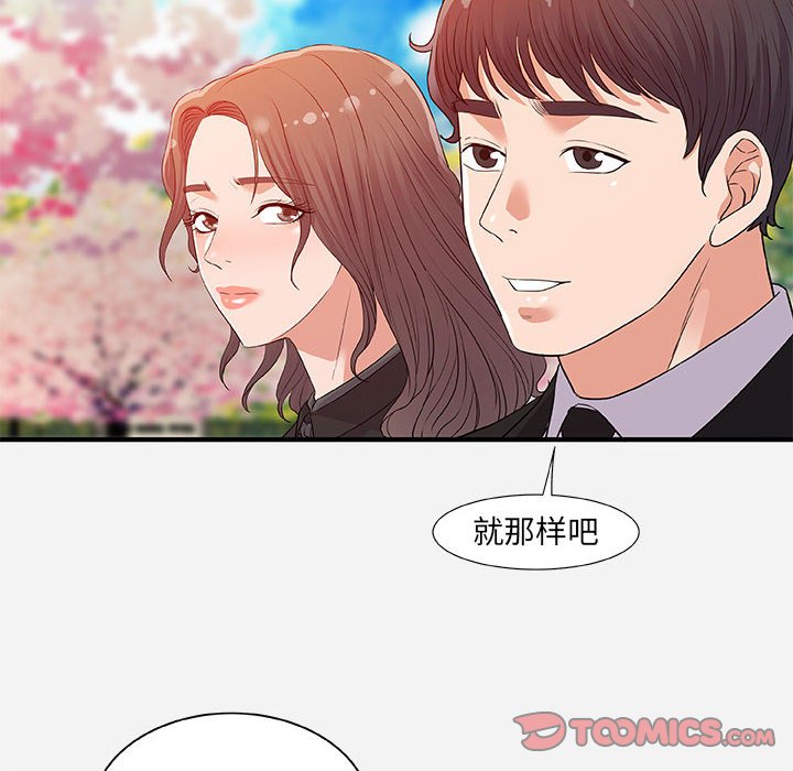 《友达以上》漫画最新章节友达以上-第35章免费下拉式在线观看章节第【15】张图片