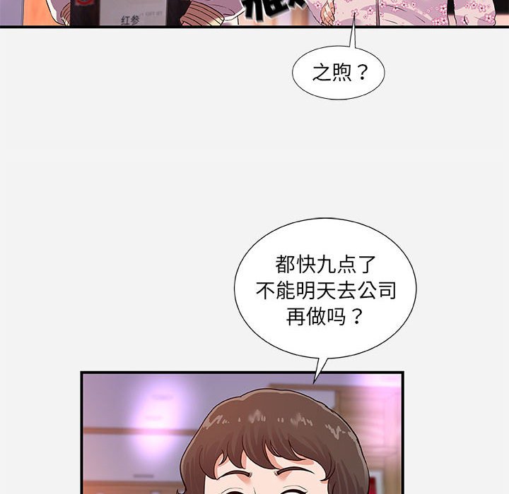 《友达以上》漫画最新章节友达以上-第35章免费下拉式在线观看章节第【59】张图片