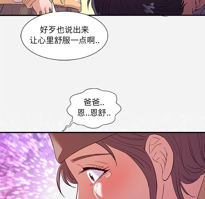 《友达以上》漫画最新章节友达以上-第35章免费下拉式在线观看章节第【90】张图片