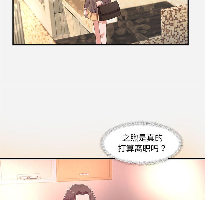 《友达以上》漫画最新章节友达以上-第35章免费下拉式在线观看章节第【45】张图片