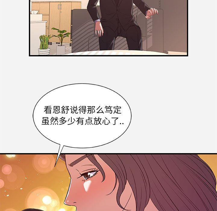 《友达以上》漫画最新章节友达以上-第36章免费下拉式在线观看章节第【52】张图片