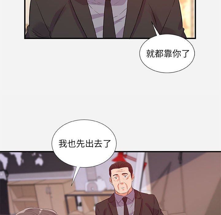 《友达以上》漫画最新章节友达以上-第36章免费下拉式在线观看章节第【45】张图片