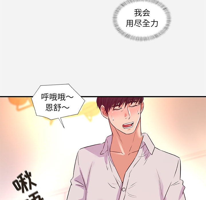 《友达以上》漫画最新章节友达以上-第36章免费下拉式在线观看章节第【84】张图片