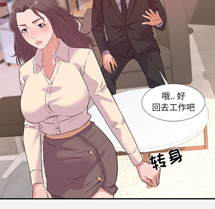 《友达以上》漫画最新章节友达以上-第36章免费下拉式在线观看章节第【46】张图片