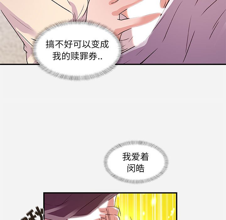 《友达以上》漫画最新章节友达以上-第36章免费下拉式在线观看章节第【81】张图片