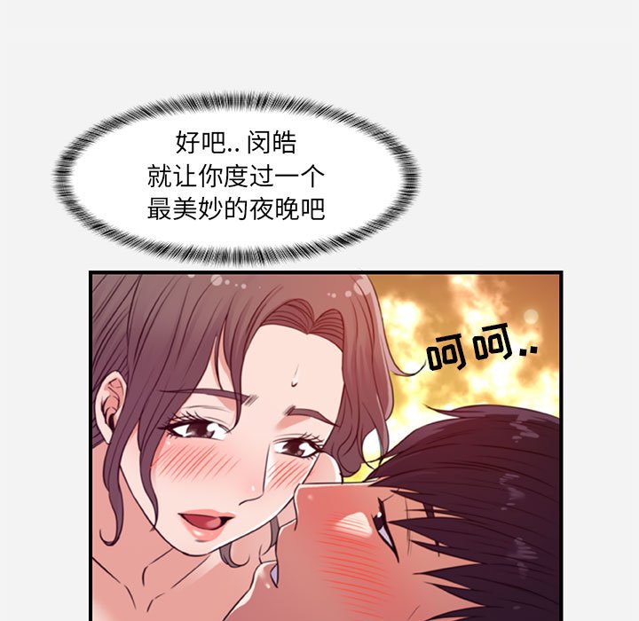 《友达以上》漫画最新章节友达以上-第37章免费下拉式在线观看章节第【50】张图片