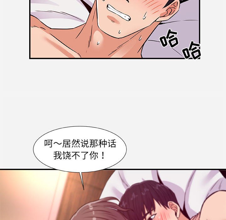 《友达以上》漫画最新章节友达以上-第37章免费下拉式在线观看章节第【45】张图片