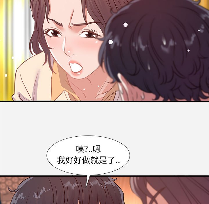 《友达以上》漫画最新章节友达以上-第38章免费下拉式在线观看章节第【76】张图片