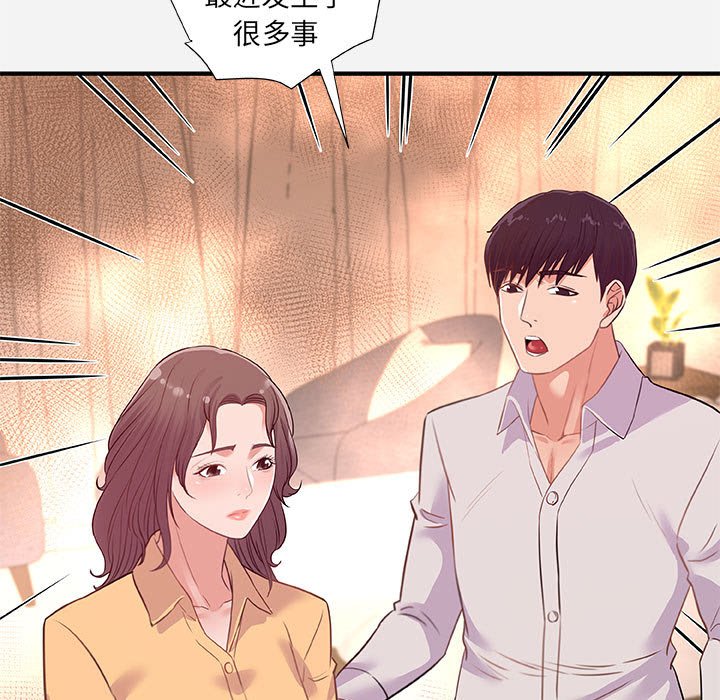 《友达以上》漫画最新章节友达以上-第38章免费下拉式在线观看章节第【32】张图片