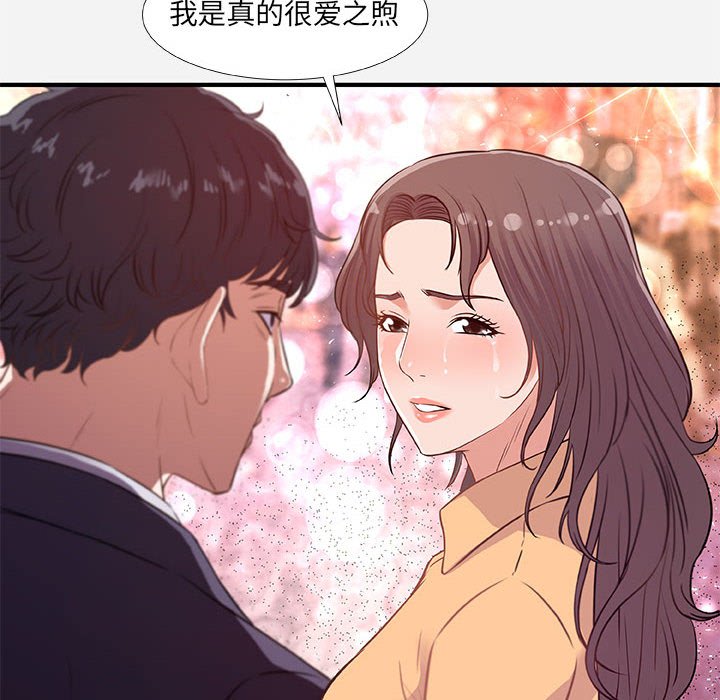 《友达以上》漫画最新章节友达以上-第38章免费下拉式在线观看章节第【41】张图片