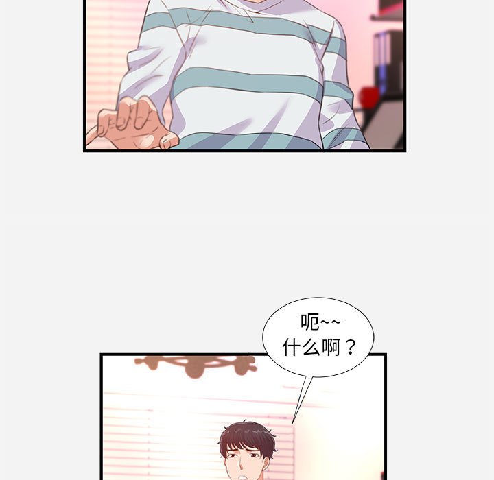 《友达以上》漫画最新章节友达以上-第38章免费下拉式在线观看章节第【82】张图片