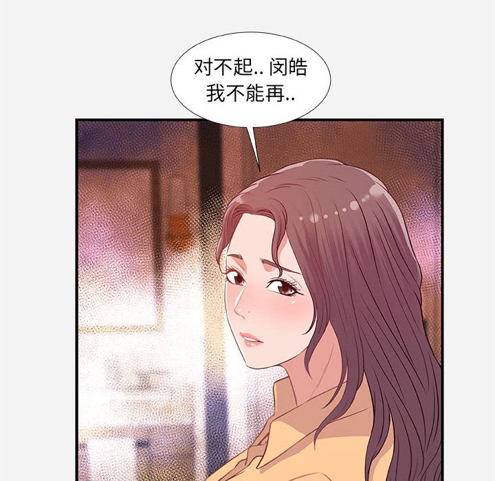 《友达以上》漫画最新章节友达以上-第38章免费下拉式在线观看章节第【27】张图片