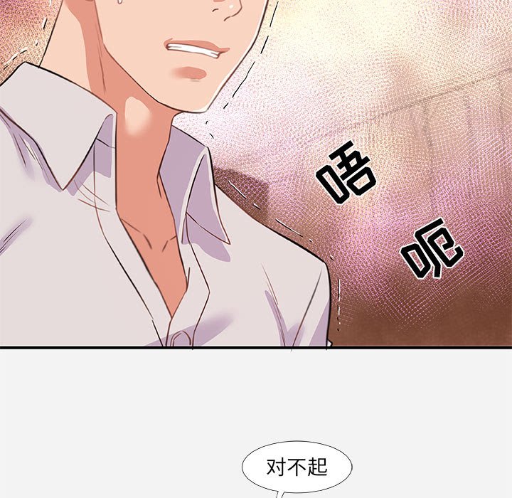 《友达以上》漫画最新章节友达以上-第38章免费下拉式在线观看章节第【46】张图片