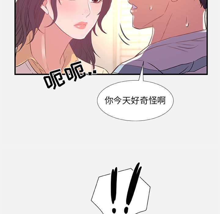 《友达以上》漫画最新章节友达以上-第38章免费下拉式在线观看章节第【54】张图片