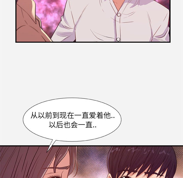 《友达以上》漫画最新章节友达以上-第38章免费下拉式在线观看章节第【39】张图片