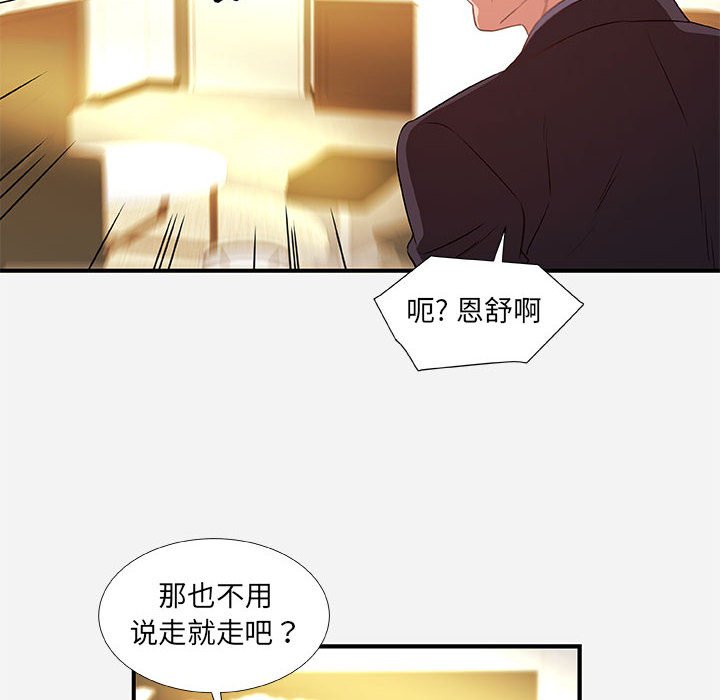 《友达以上》漫画最新章节友达以上-第39章免费下拉式在线观看章节第【25】张图片