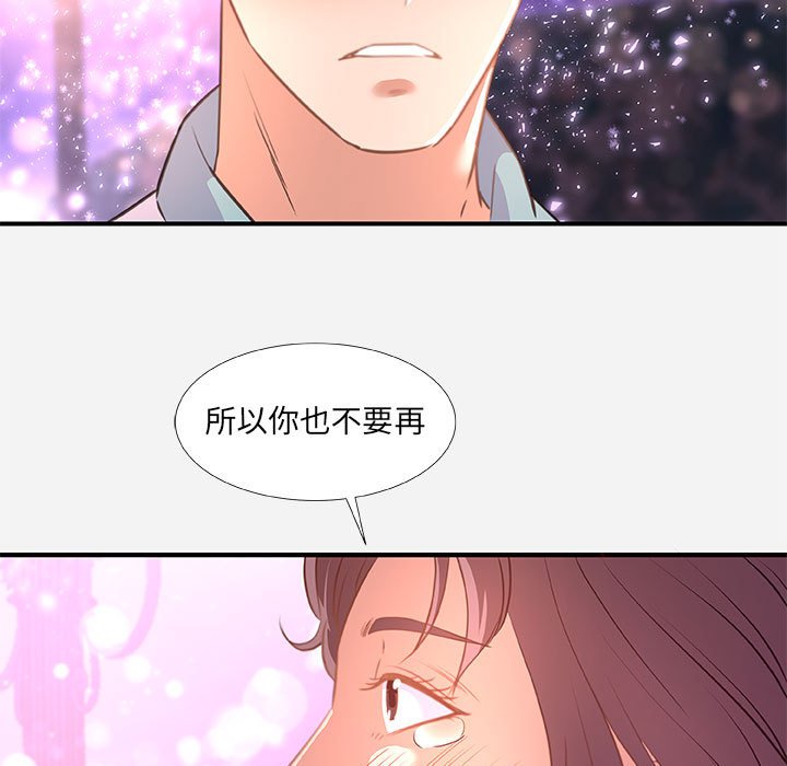 《友达以上》漫画最新章节友达以上-第39章免费下拉式在线观看章节第【90】张图片