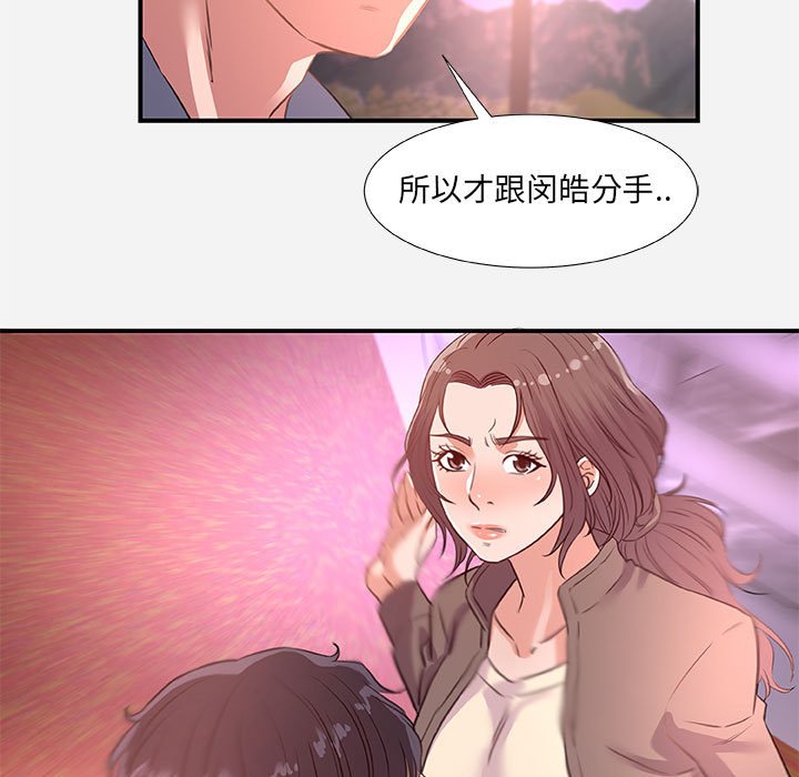 《友达以上》漫画最新章节友达以上-第39章免费下拉式在线观看章节第【76】张图片