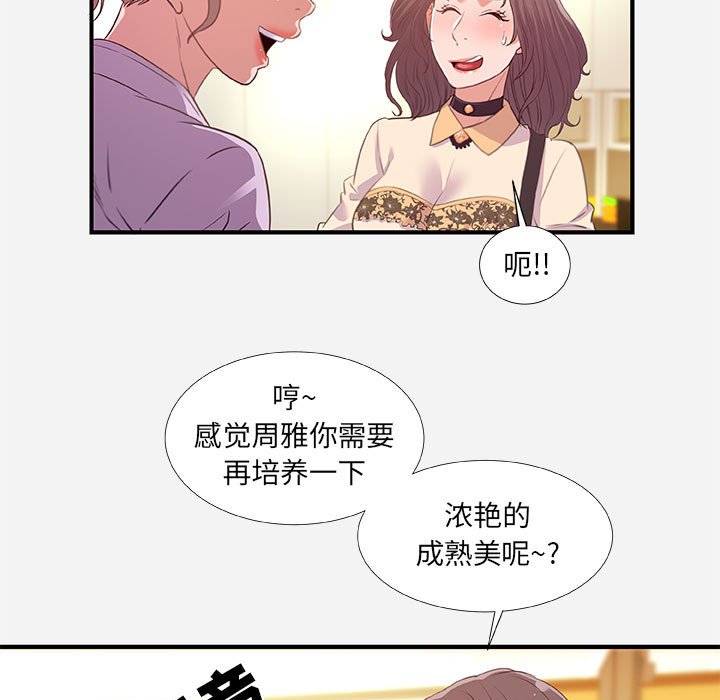 《友达以上》漫画最新章节友达以上-第39章免费下拉式在线观看章节第【10】张图片