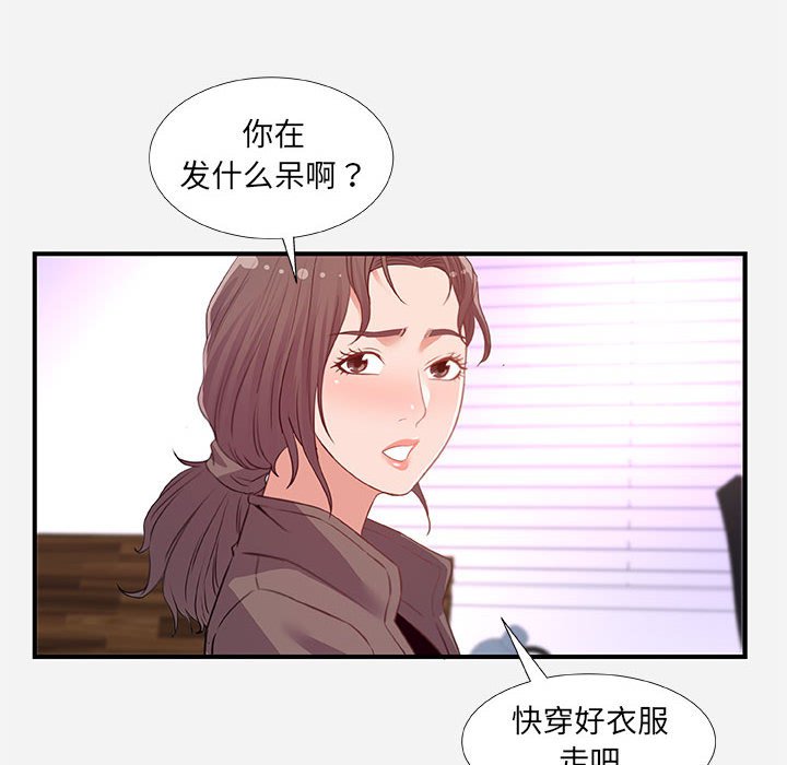 《友达以上》漫画最新章节友达以上-第39章免费下拉式在线观看章节第【51】张图片