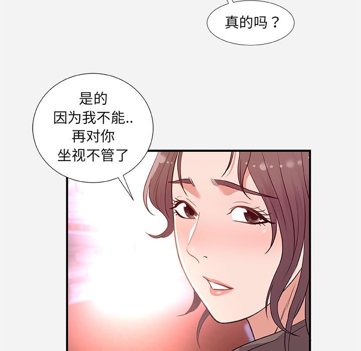 《友达以上》漫画最新章节友达以上-第39章免费下拉式在线观看章节第【74】张图片