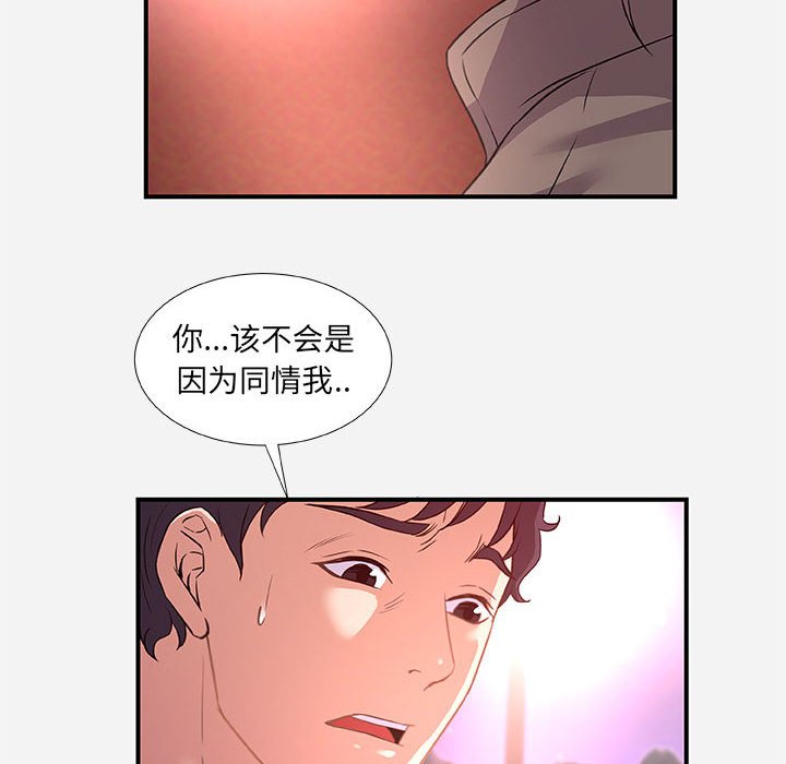 《友达以上》漫画最新章节友达以上-第39章免费下拉式在线观看章节第【75】张图片