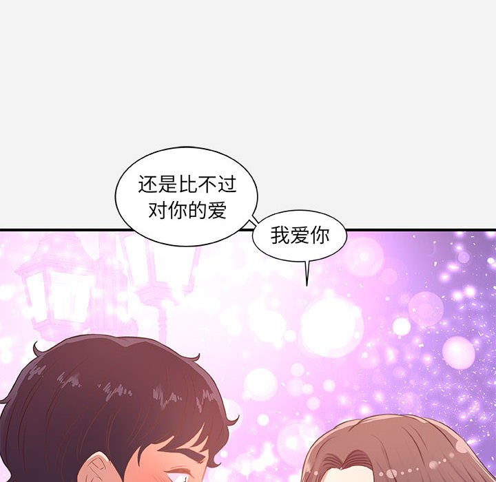 《友达以上》漫画最新章节友达以上-第39章免费下拉式在线观看章节第【87】张图片