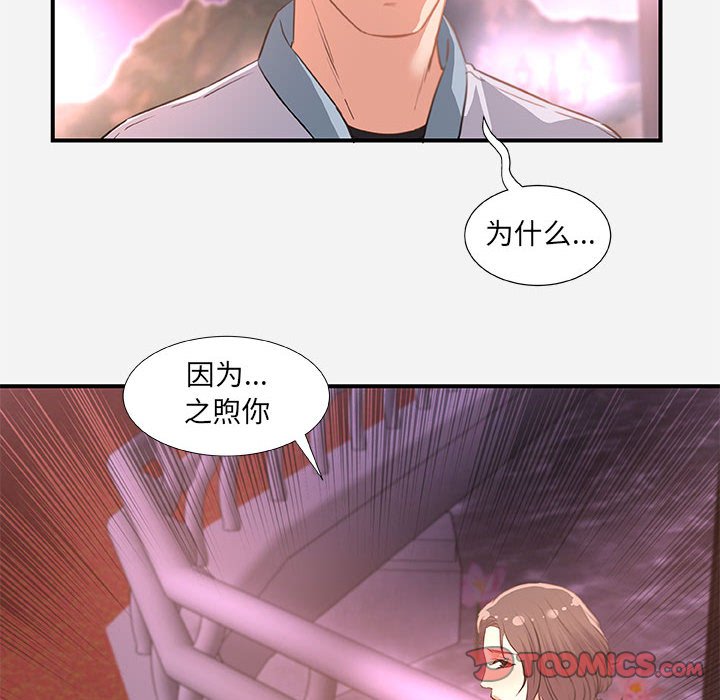 《友达以上》漫画最新章节友达以上-第39章免费下拉式在线观看章节第【71】张图片