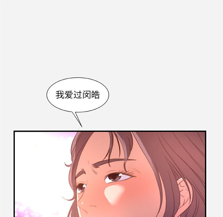 《友达以上》漫画最新章节友达以上-第39章免费下拉式在线观看章节第【84】张图片