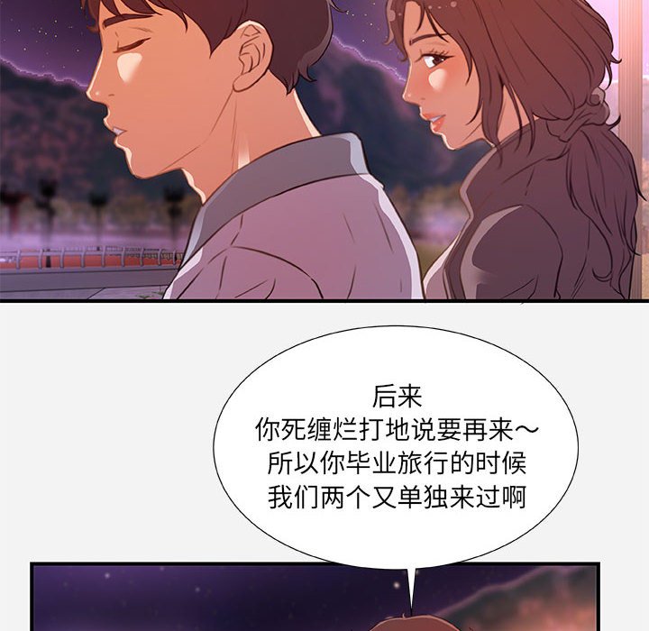 《友达以上》漫画最新章节友达以上-第39章免费下拉式在线观看章节第【61】张图片