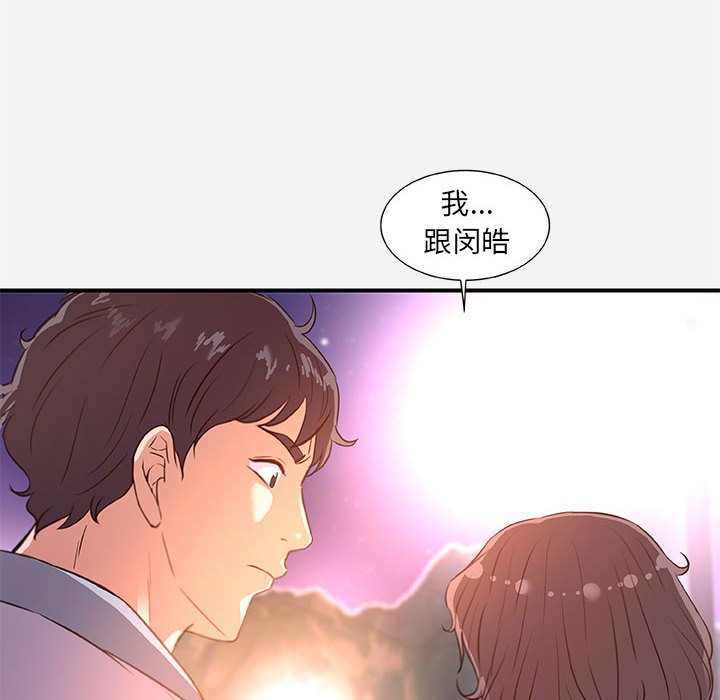 《友达以上》漫画最新章节友达以上-第39章免费下拉式在线观看章节第【67】张图片