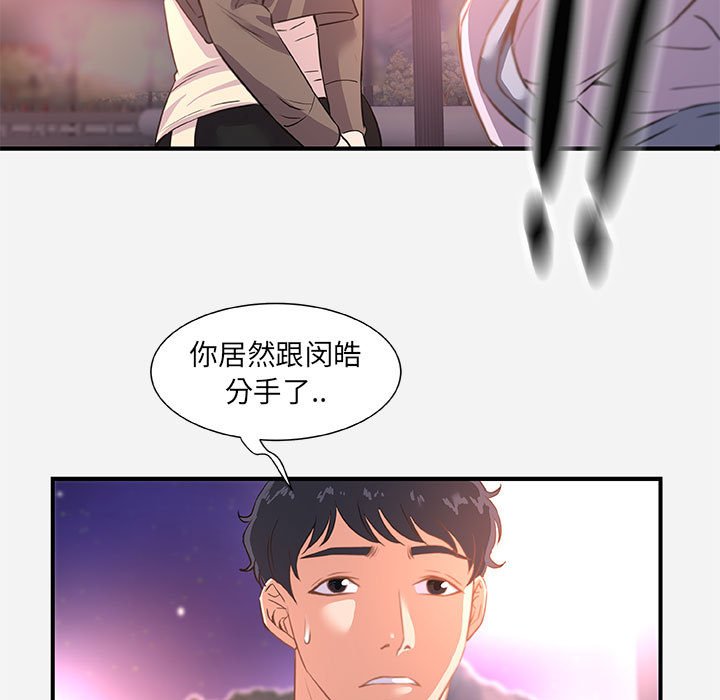 《友达以上》漫画最新章节友达以上-第39章免费下拉式在线观看章节第【70】张图片