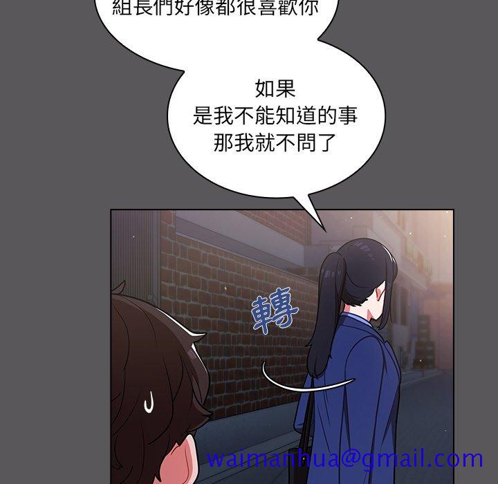 《组长好神秘》漫画最新章节组长好神秘-第10章免费下拉式在线观看章节第【71】张图片