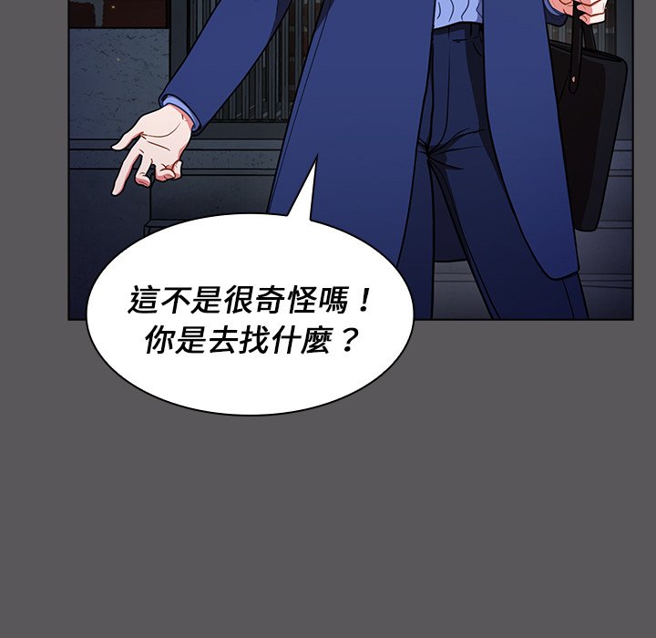 《组长好神秘》漫画最新章节组长好神秘-第10章免费下拉式在线观看章节第【68】张图片