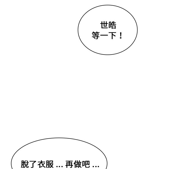 《组长好神秘》漫画最新章节组长好神秘-第10章免费下拉式在线观看章节第【123】张图片