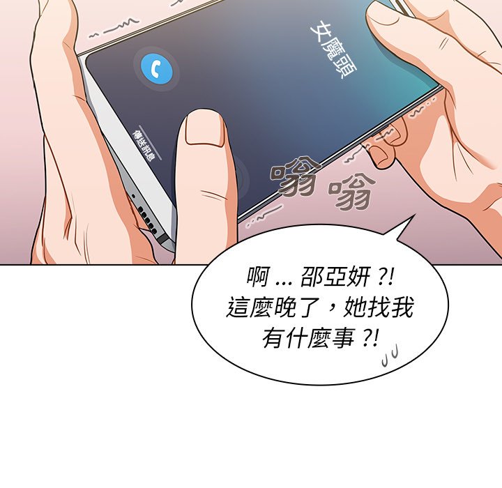 《组长好神秘》漫画最新章节组长好神秘-第11章免费下拉式在线观看章节第【107】张图片