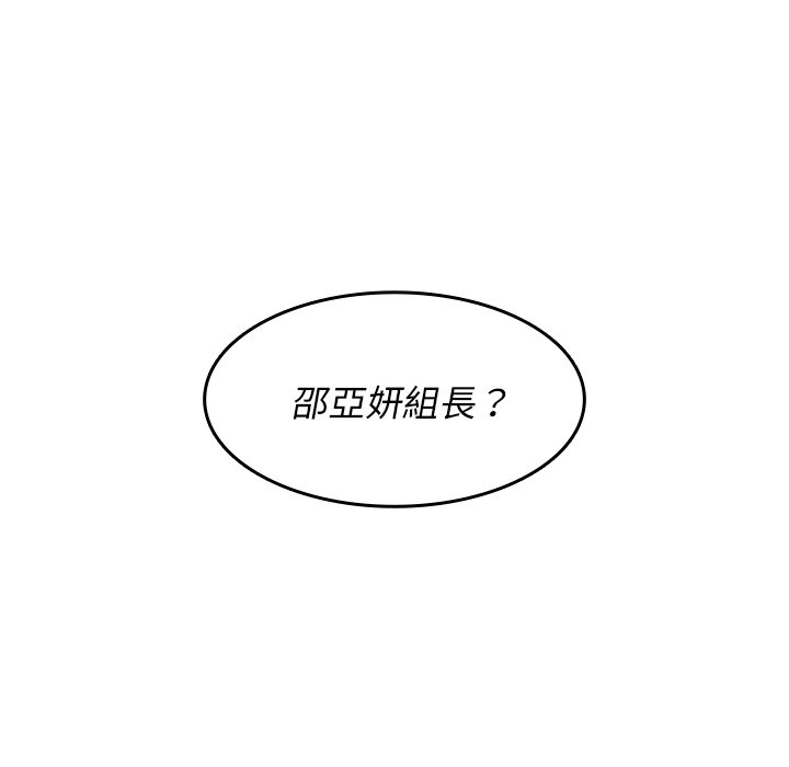 《组长好神秘》漫画最新章节组长好神秘-第11章免费下拉式在线观看章节第【108】张图片