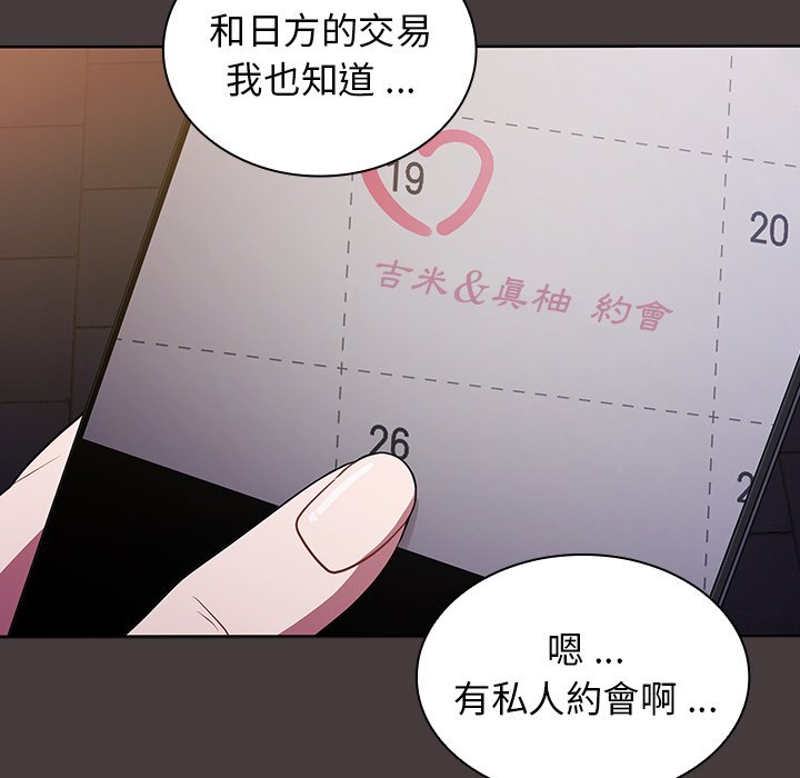 《组长好神秘》漫画最新章节组长好神秘-第12章免费下拉式在线观看章节第【45】张图片