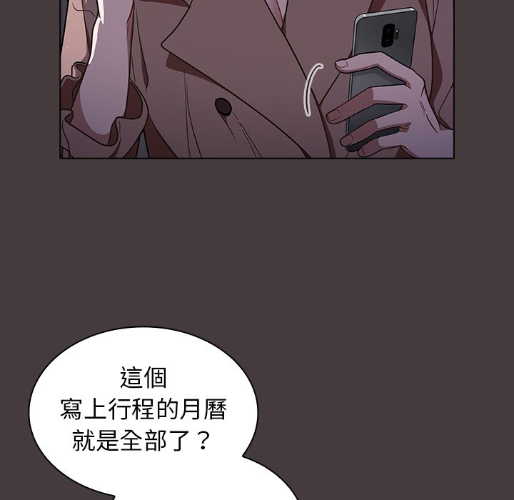 《组长好神秘》漫画最新章节组长好神秘-第12章免费下拉式在线观看章节第【44】张图片