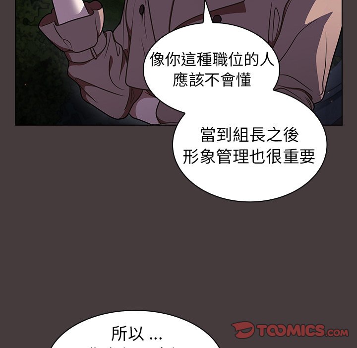 《组长好神秘》漫画最新章节组长好神秘-第12章免费下拉式在线观看章节第【42】张图片