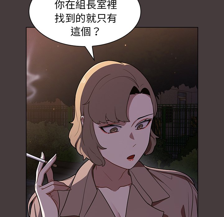 《组长好神秘》漫画最新章节组长好神秘-第12章免费下拉式在线观看章节第【43】张图片