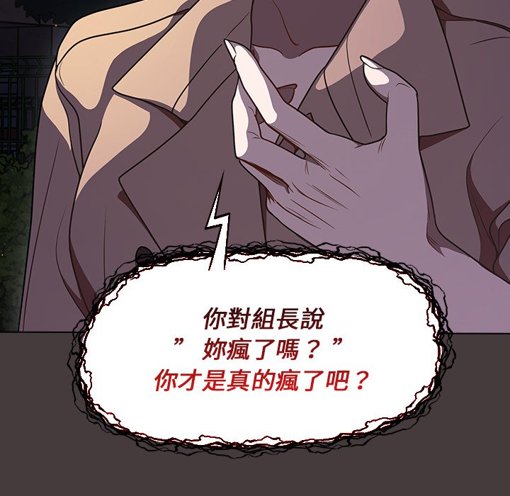 《组长好神秘》漫画最新章节组长好神秘-第12章免费下拉式在线观看章节第【67】张图片