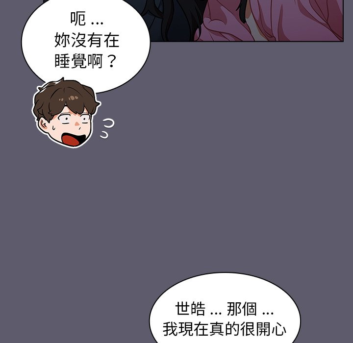 《组长好神秘》漫画最新章节组长好神秘-第13章免费下拉式在线观看章节第【75】张图片