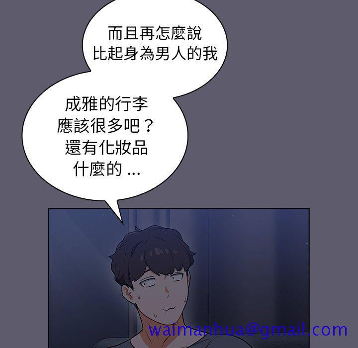 《组长好神秘》漫画最新章节组长好神秘-第13章免费下拉式在线观看章节第【81】张图片