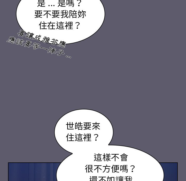 《组长好神秘》漫画最新章节组长好神秘-第13章免费下拉式在线观看章节第【77】张图片