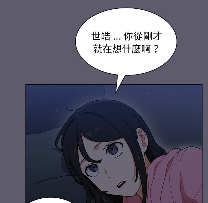 《组长好神秘》漫画最新章节组长好神秘-第13章免费下拉式在线观看章节第【74】张图片