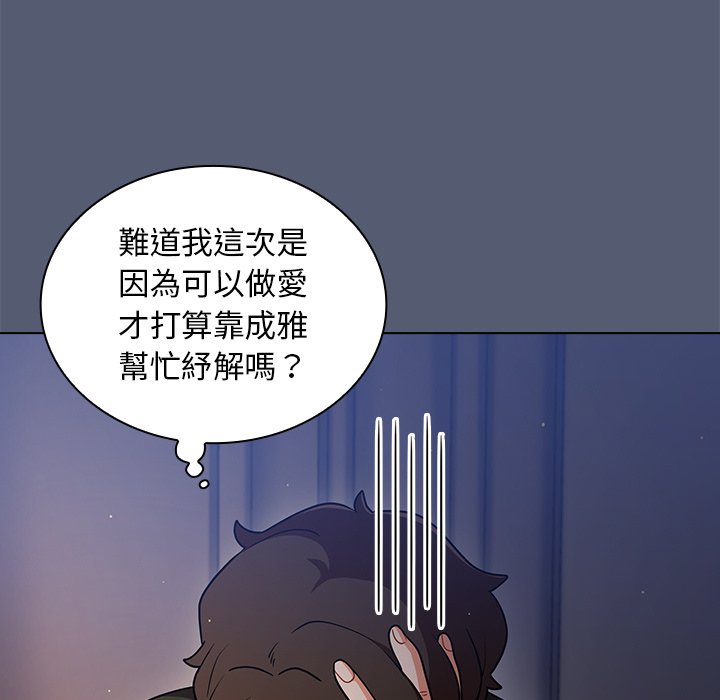 《组长好神秘》漫画最新章节组长好神秘-第14章免费下拉式在线观看章节第【57】张图片