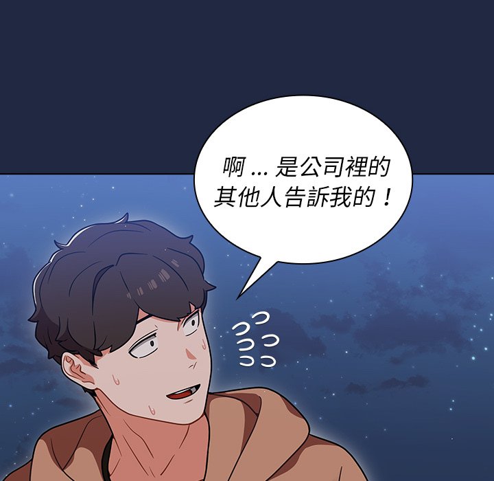 《组长好神秘》漫画最新章节组长好神秘-第14章免费下拉式在线观看章节第【110】张图片