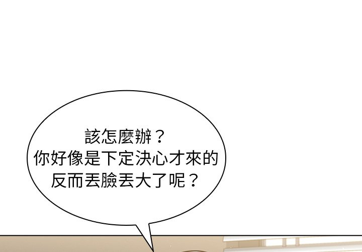 《组长好神秘》漫画最新章节组长好神秘-第14章免费下拉式在线观看章节第【4】张图片