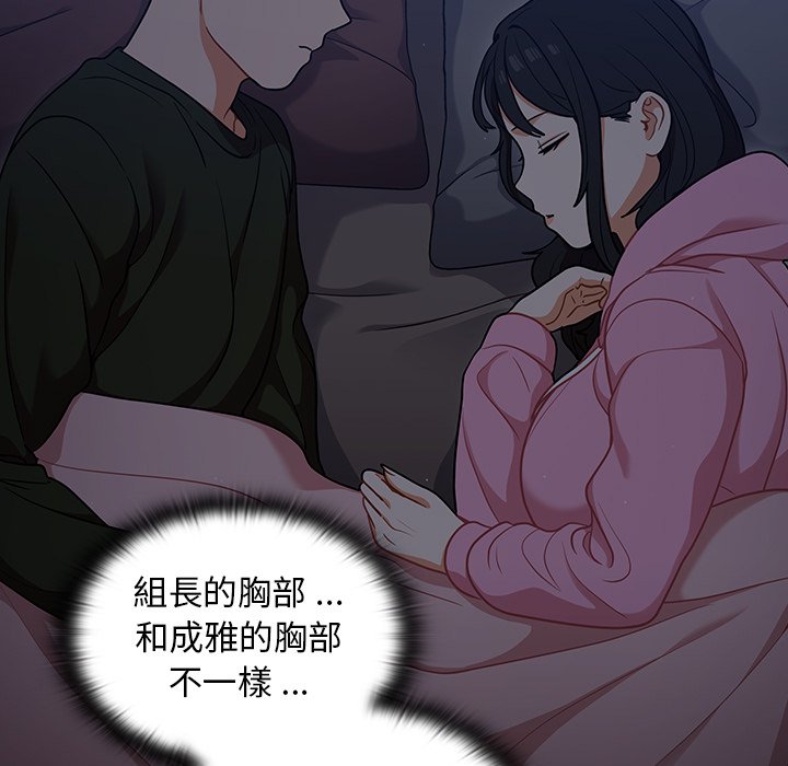 《组长好神秘》漫画最新章节组长好神秘-第15章免费下拉式在线观看章节第【55】张图片